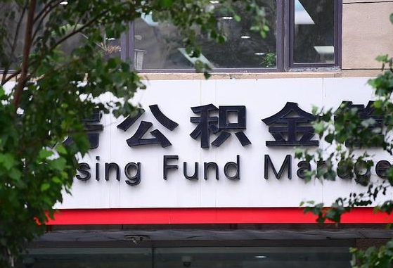 公积金贷42万条件_淮滨公积金代办在职离职封存服务